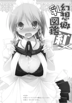 Page 3 of Gensoukyou Chichi Zukan Kurenai EX