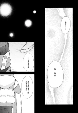 Page 30 of stay with you,stay with me| 与你同在，与我相随