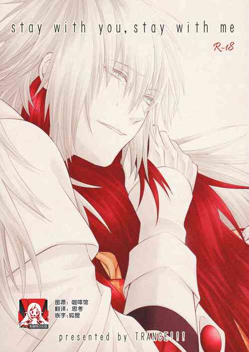 Download stay with you,stay with me| 与你同在，与我相随