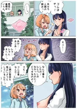 Page 12 of Futanari x Onna Hoken no Sensei