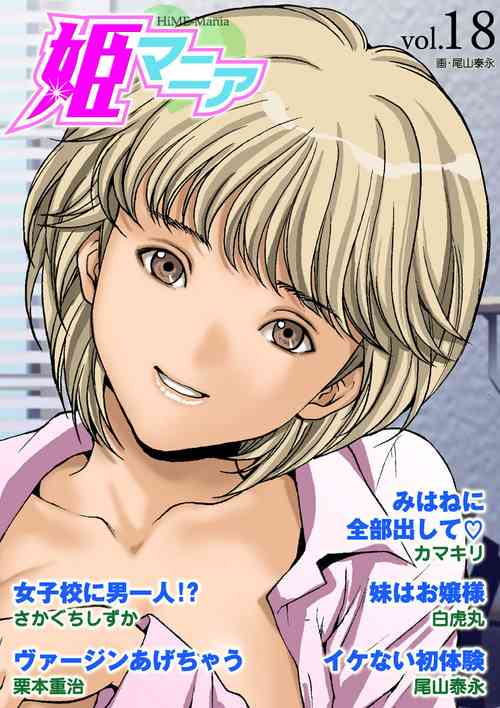 Download HiME-Mania Vol. 18