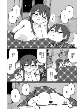 Page 28 of Sweet Senpai