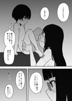 Page 14 of Hiru no Ane to, Yoru no Ane