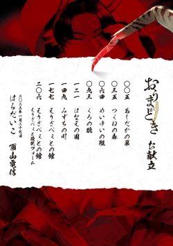 Page 4 of Oumagatoki