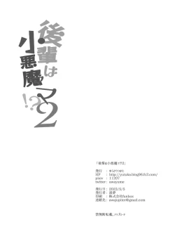 Page 33 of Kouhai wa Koakumama!? 2