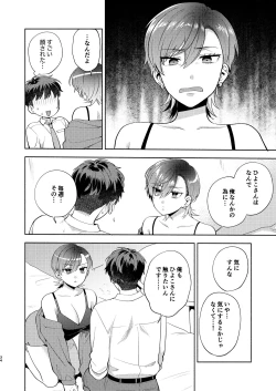 Page 33 of Hiyoko-san wa Sewazuki