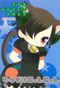 Page 1 of Yuuyake Nyan nyan