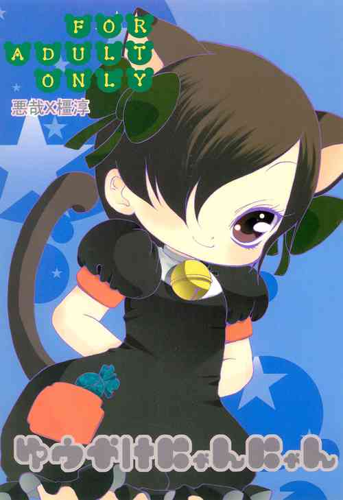 Download Yuuyake Nyan nyan