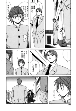 Page 172 of Itazurakko Waruiko