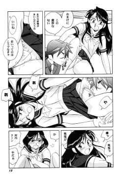 Page 17 of Itazurakko Waruiko