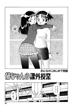 Page 23 of Itazurakko Waruiko