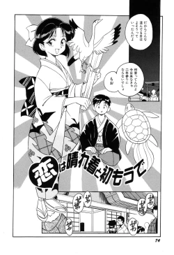 Page 76 of Itazurakko Waruiko