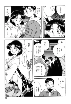 Page 79 of Itazurakko Waruiko