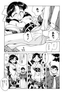 Page 89 of Itazurakko Waruiko