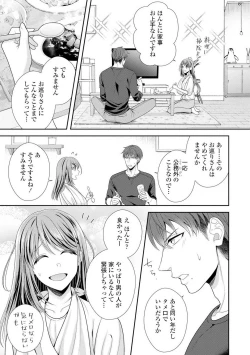 Page 14 of Sono Keisatsukan, Tokidoki Yajuu! 1-18