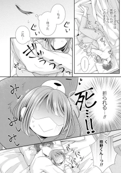 Page 176 of Sono Keisatsukan, Tokidoki Yajuu! 1-18