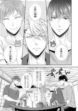 Page 200 of Sono Keisatsukan, Tokidoki Yajuu! 1-18