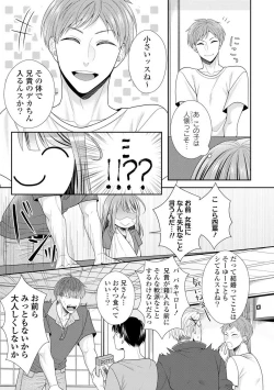 Page 202 of Sono Keisatsukan, Tokidoki Yajuu! 1-18