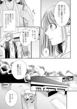 Page 252 of Sono Keisatsukan, Tokidoki Yajuu! 1-18