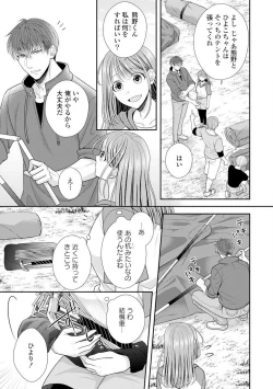 Page 289 of Sono Keisatsukan, Tokidoki Yajuu! 1-18