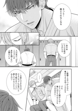 Page 541 of Sono Keisatsukan, Tokidoki Yajuu! 1-18