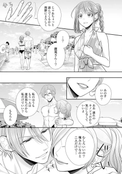 Page 123 of Sono Keisatsukan, Tokidoki Yajuu! 19-36