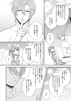 Page 182 of Sono Keisatsukan, Tokidoki Yajuu! 19-36