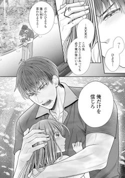 Page 21 of Sono Keisatsukan, Tokidoki Yajuu! 19-36