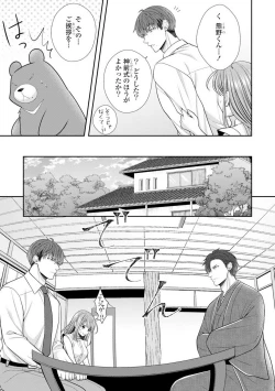 Page 252 of Sono Keisatsukan, Tokidoki Yajuu! 19-36