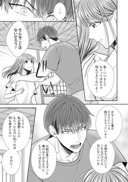 Page 481 of Sono Keisatsukan, Tokidoki Yajuu! 19-36