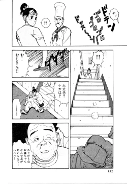 Page 148 of Kyuukyoku no Chef wa Oishinbo Papa Vol.01