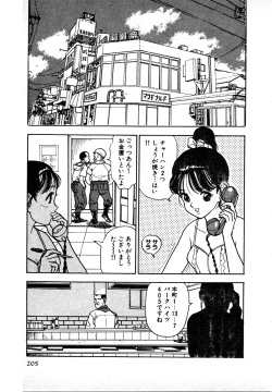 Page 201 of Kyuukyoku no Chef wa Oishinbo Papa Vol.01