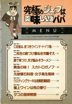 Page 4 of Kyuukyoku no Chef wa Oishinbo Papa Vol.01