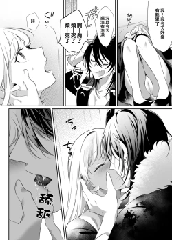 Page 11 of minarai taimashi wa ijiwaru akuma to no keiyaku de kyōsei-teki ni i ka sa re makuru | 作为见习驱魔师的我因和坏心眼恶魔签订契约的强制性爱