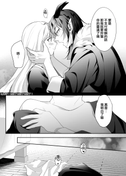 Page 12 of minarai taimashi wa ijiwaru akuma to no keiyaku de kyōsei-teki ni i ka sa re makuru | 作为见习驱魔师的我因和坏心眼恶魔签订契约的强制性爱