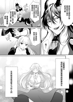Page 8 of minarai taimashi wa ijiwaru akuma to no keiyaku de kyōsei-teki ni i ka sa re makuru | 作为见习驱魔师的我因和坏心眼恶魔签订契约的强制性爱