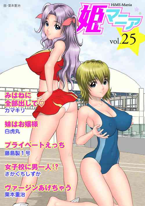 Download HiME-Mania Vol. 25