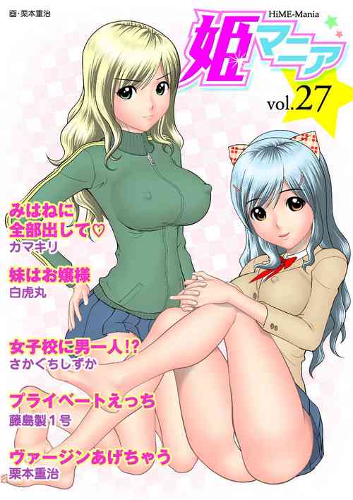 Download HiME-Mania Vol. 27