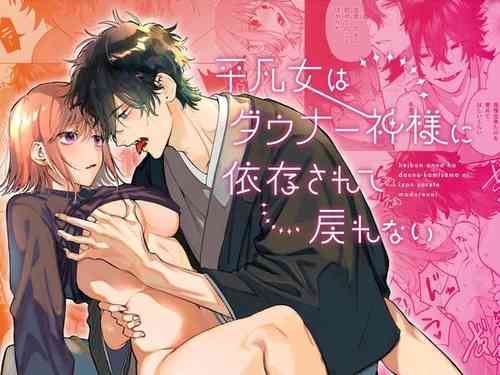 Download Heibon Onna wa Downer Kami-sama ni Izon sarete Modorenai