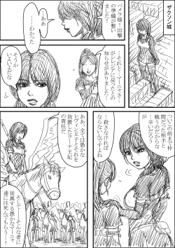 Page 10 of Erutoshan Gana Kama ni Natta! ③