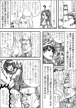 Page 2 of Erutoshan Gana Kama ni Natta! ③