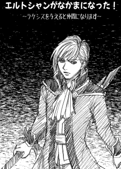 Page 1 of Erutoshan Gana Kama ni Natta!