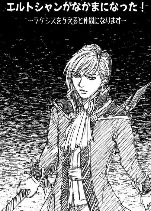 Download Erutoshan Gana Kama ni Natta!