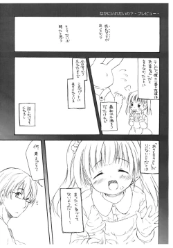 Page 10 of Naka ni Iretaino? Junbigou! + Toramatsuri paper