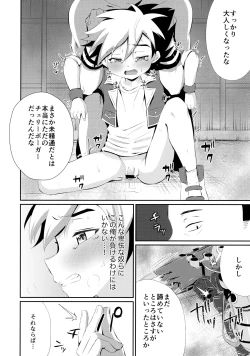 Page 15 of Ryuuseisan ga Hikyouna Otona Bougubatora Nanka ni Makeru wake ga Nai!