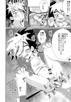 Page 17 of Ryuuseisan ga Hikyouna Otona Bougubatora Nanka ni Makeru wake ga Nai!