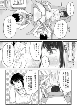 Page 16 of 僕の愛妻がNTR婦人科検診