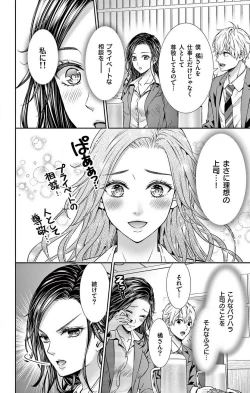 Page 17 of Konya mo Doutei ni Nakasareteimasu 1-7