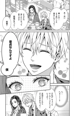 Page 18 of Konya mo Doutei ni Nakasareteimasu 1-7