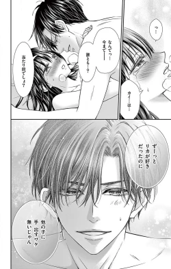 Page 205 of Konya mo Doutei ni Nakasareteimasu 1-7